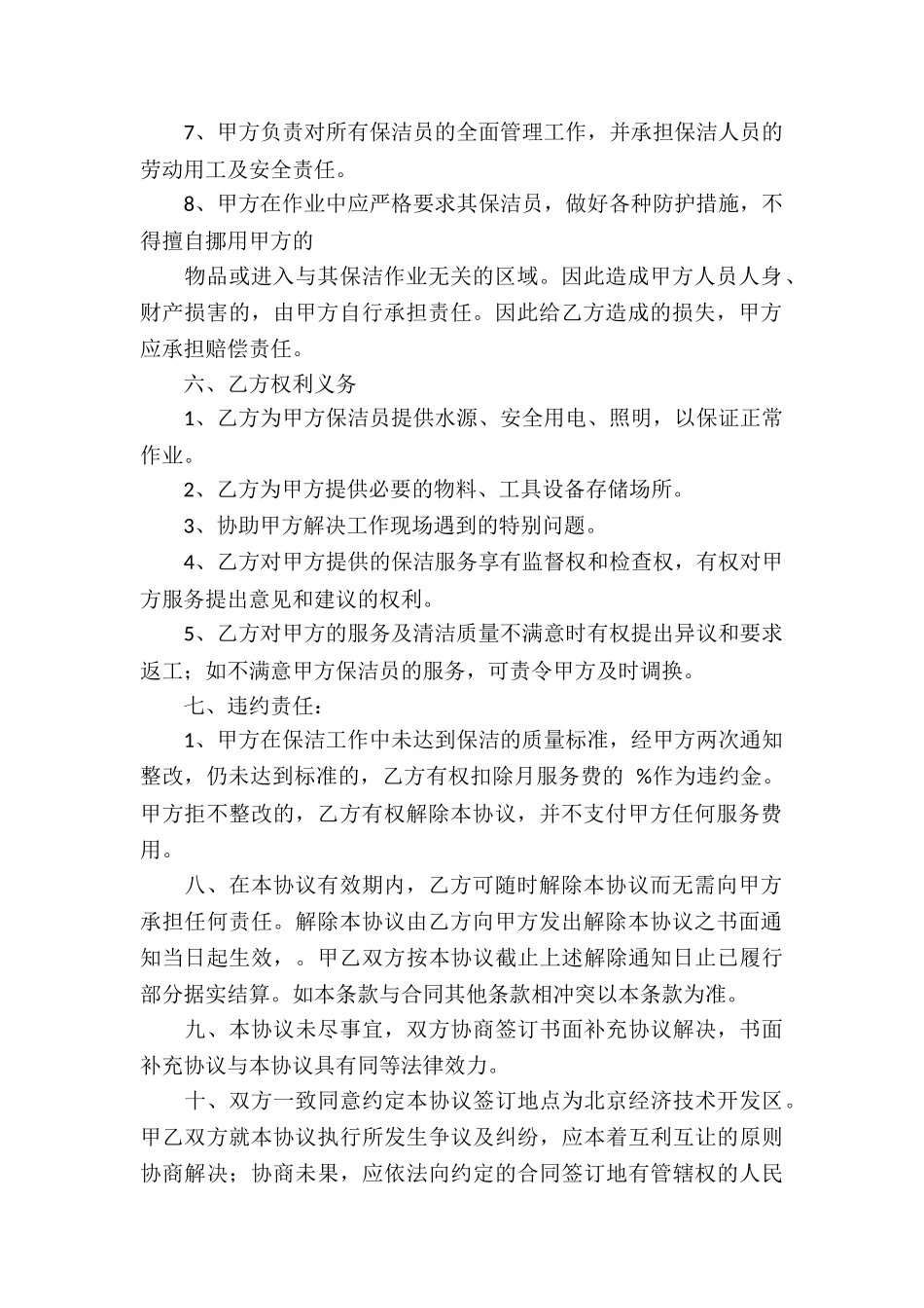 有关保洁服务合同集锦七篇_第2页