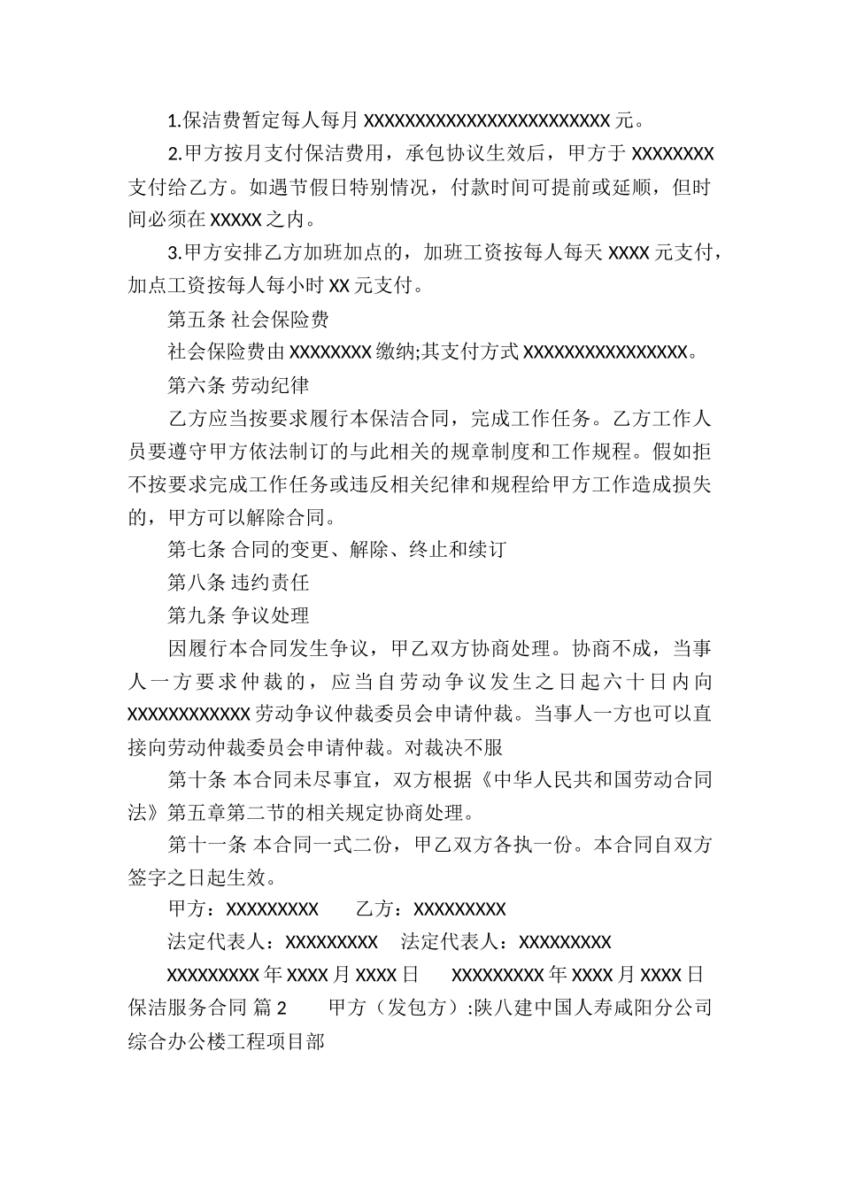 有关保洁服务合同集合9篇_第2页