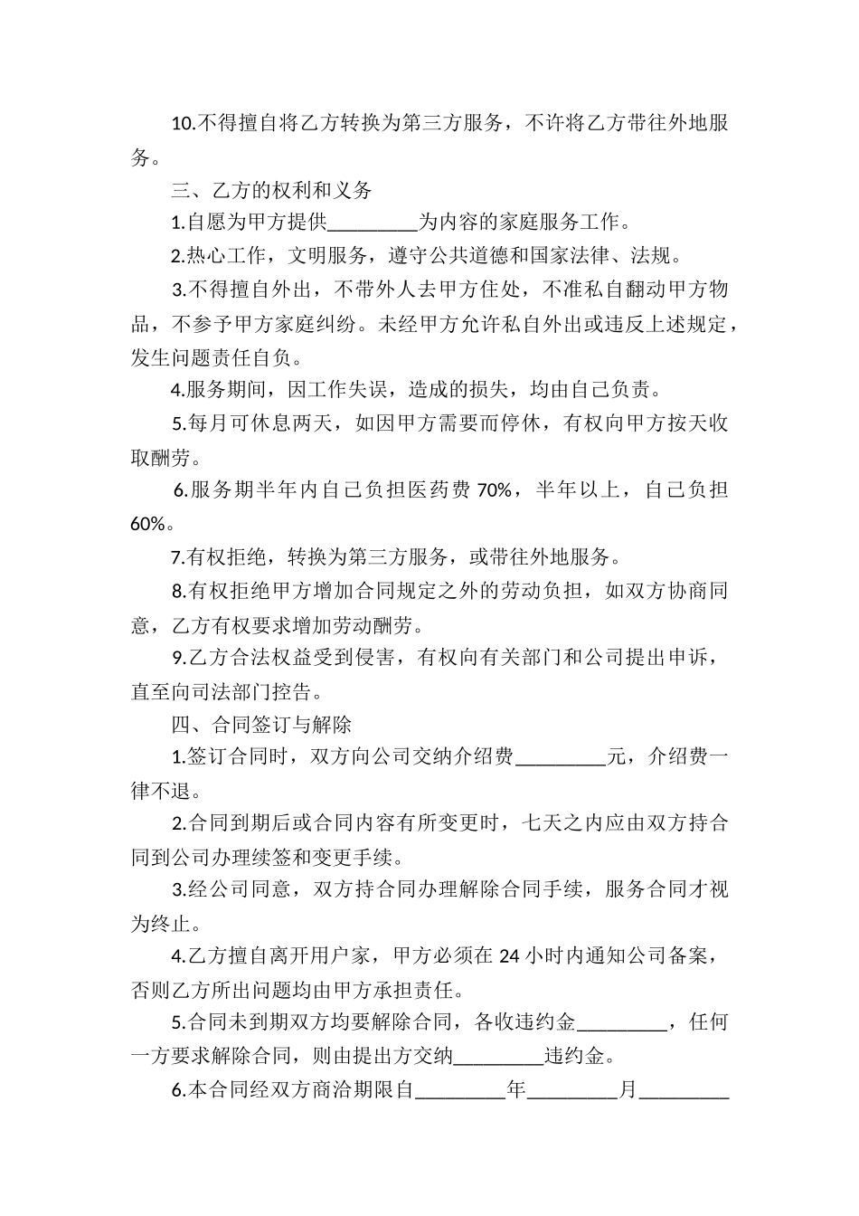 有关保洁服务合同集合8篇_第2页