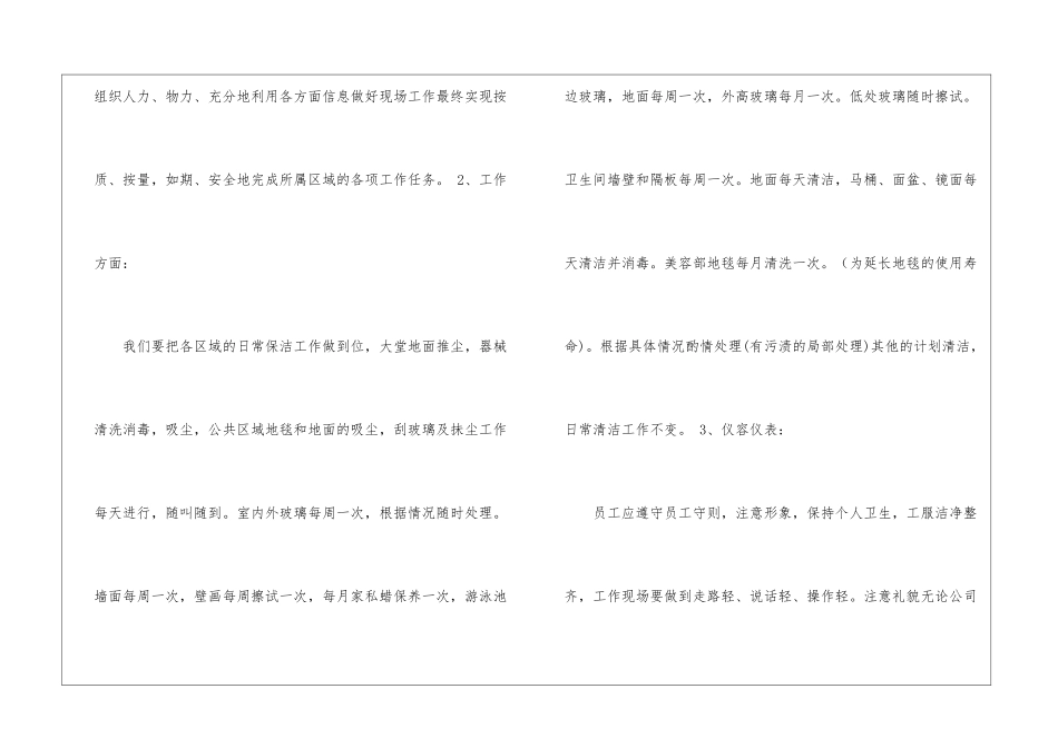 有关保洁部工作计划4篇_第2页