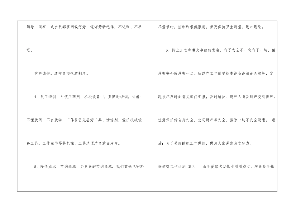 有关保洁部工作计划4篇_第3页