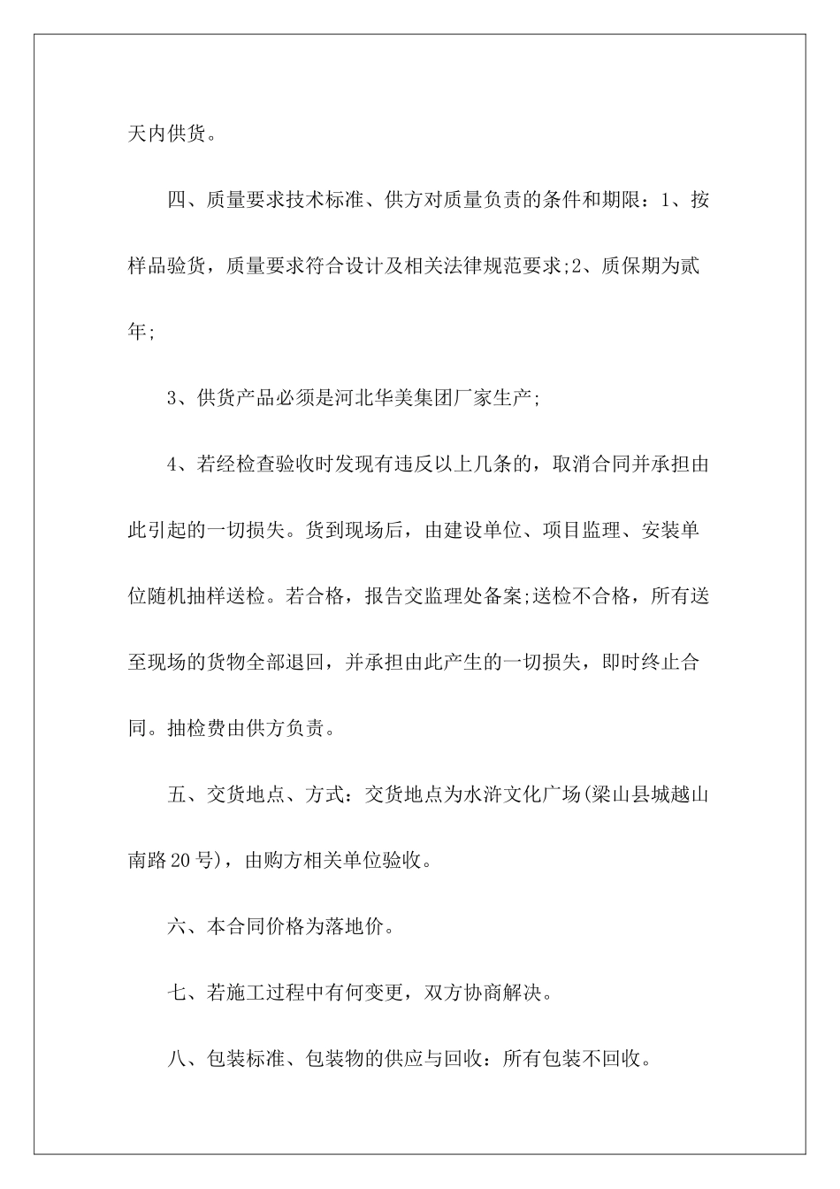 有关保温材料采购合同材料采购合同采购材料合同_第3页