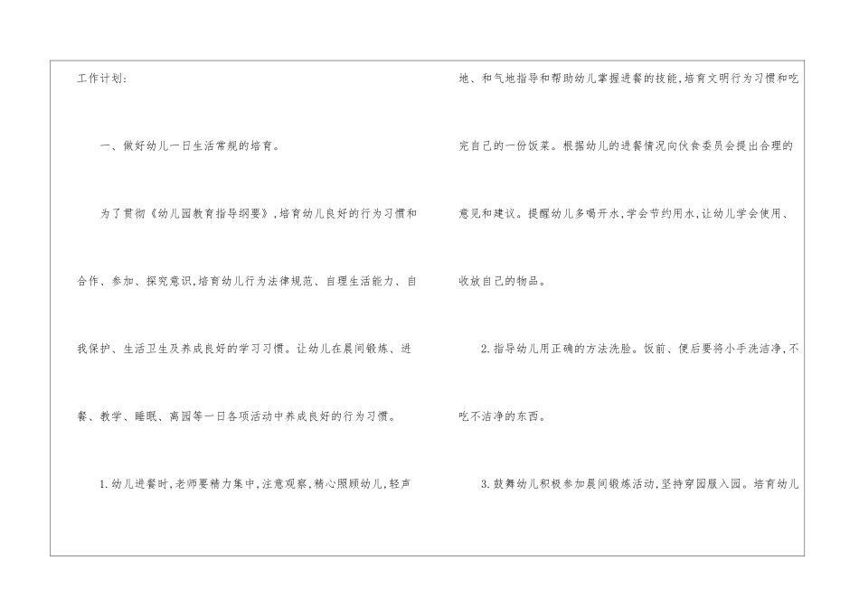 有关保育员工作计划3篇_第2页