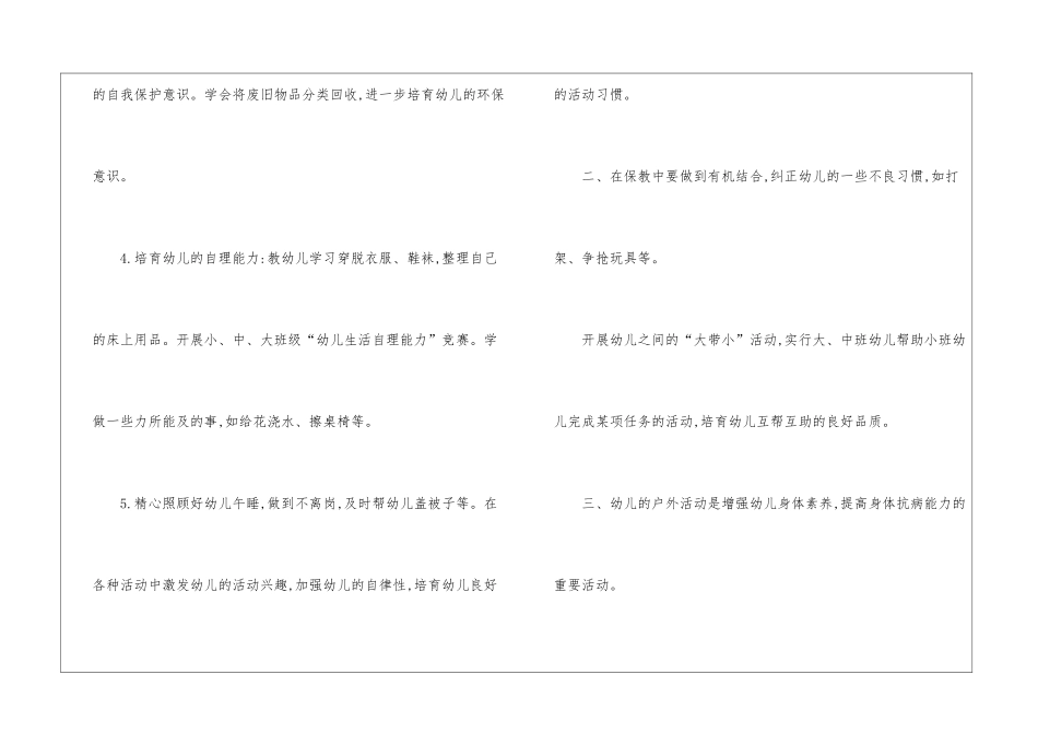 有关保育员工作计划3篇_第3页