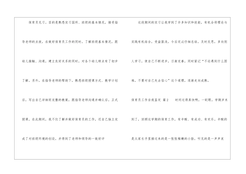 有关保育员工作自我鉴定4篇_第2页