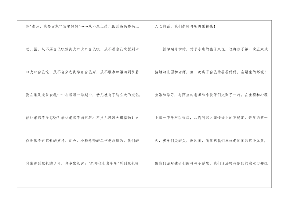 有关保育员工作自我鉴定4篇_第3页