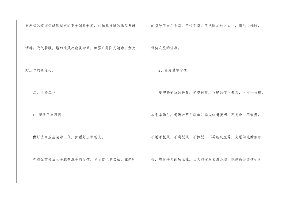 有关保育员工作计划5篇_第2页