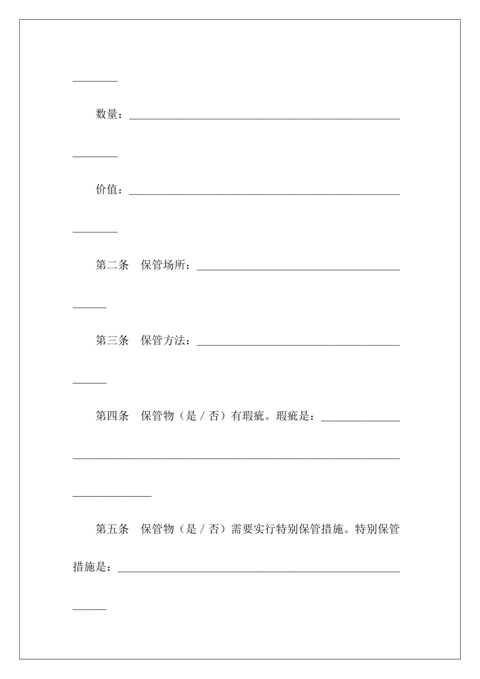 有关保管合同epc合同示本测绘合同示本_第3页
