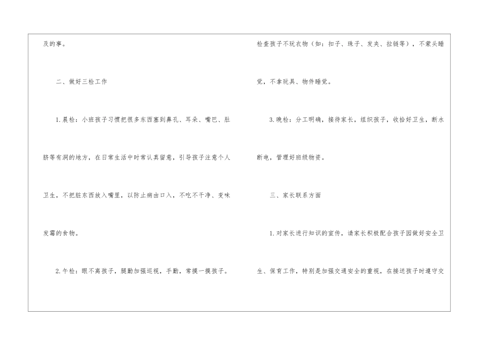 有关保育员工作计划模板汇编六篇_第3页