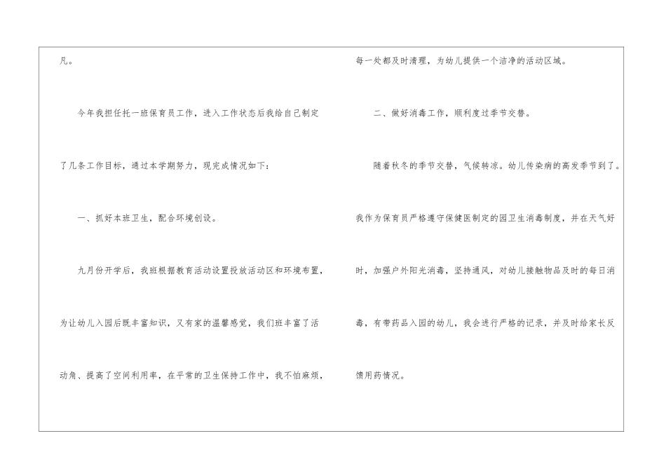 有关保育员年终工作总结汇总5篇_第2页