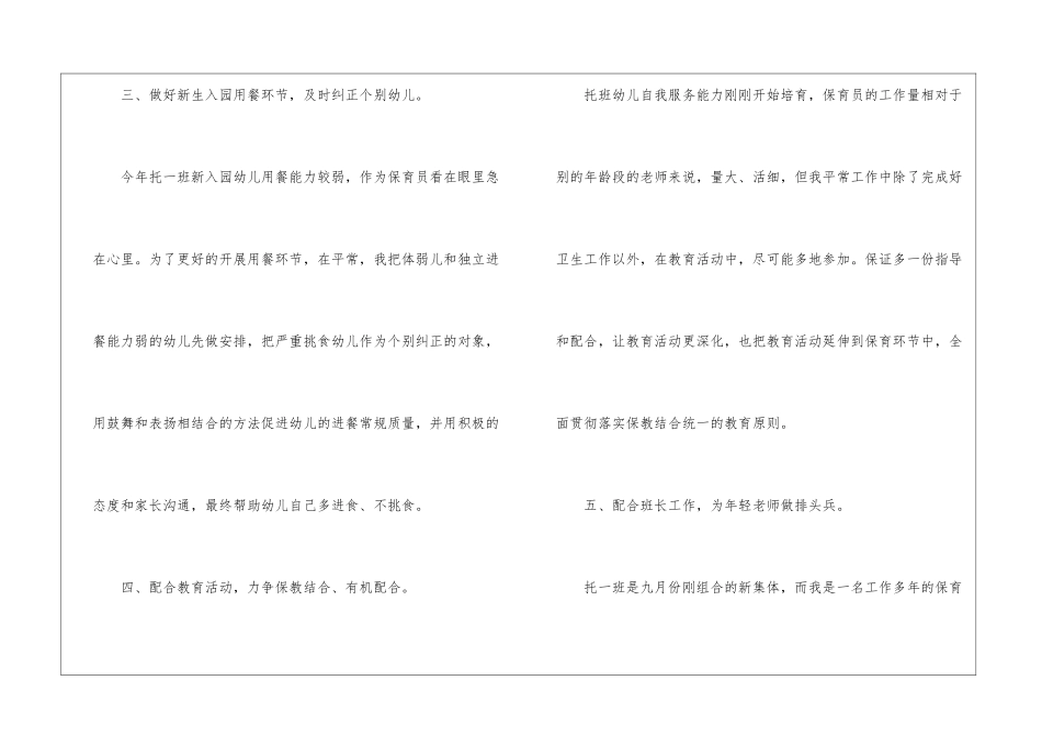 有关保育员年终工作总结汇总5篇_第3页