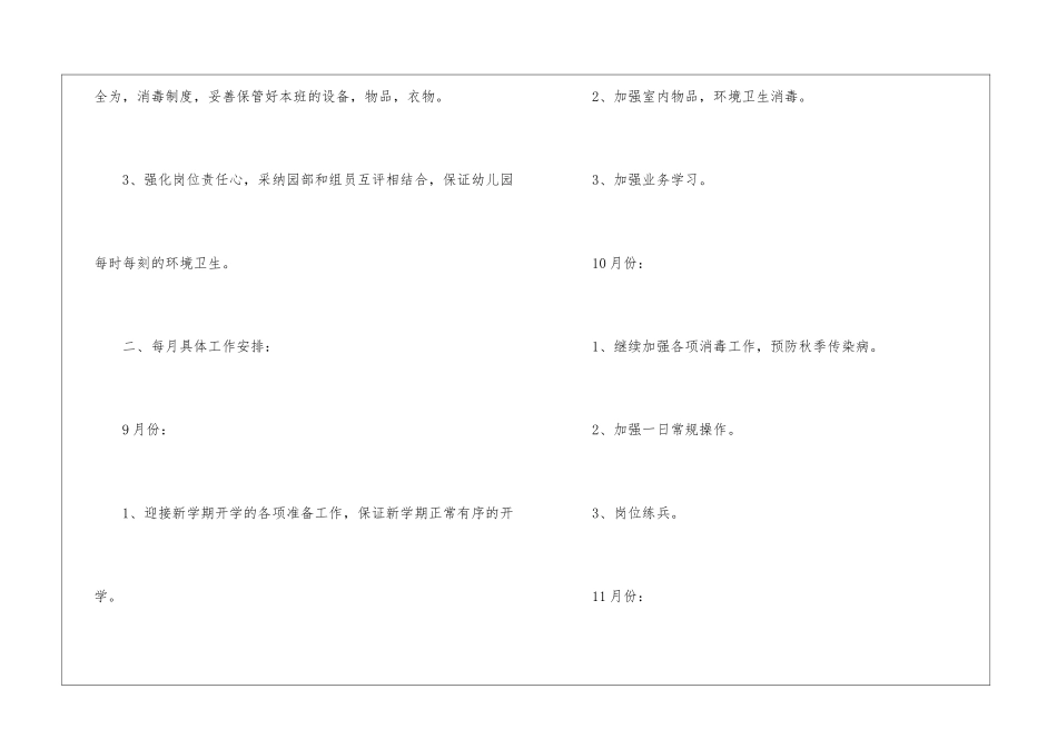 有关保育员工作计划锦集5篇_第2页