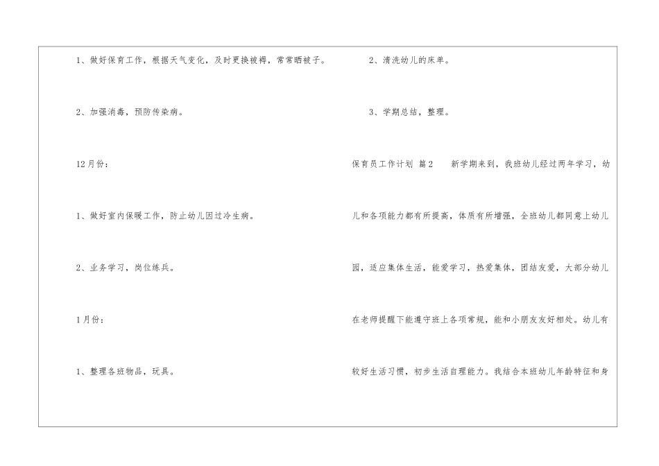 有关保育员工作计划锦集5篇_第3页