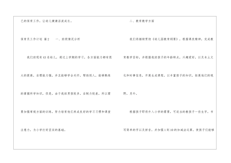 有关保育员工作计划集合8篇_第3页