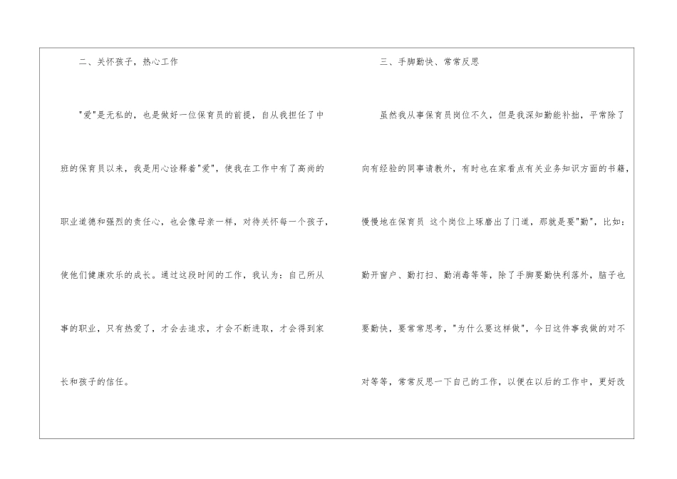 有关保育员工作计划集锦八篇_第2页