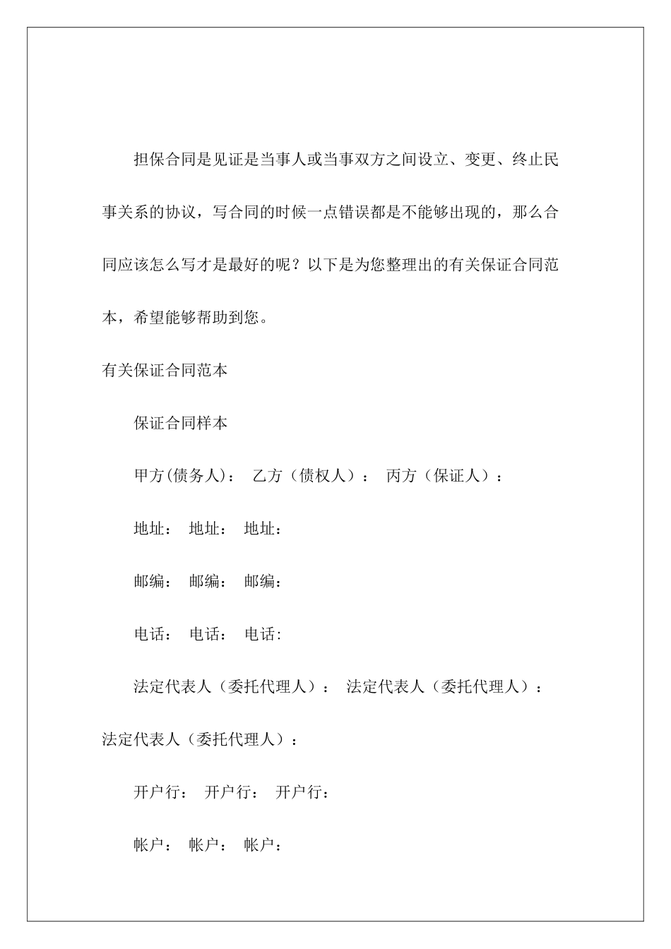 有关保证保证借款有关续签租房_第2页