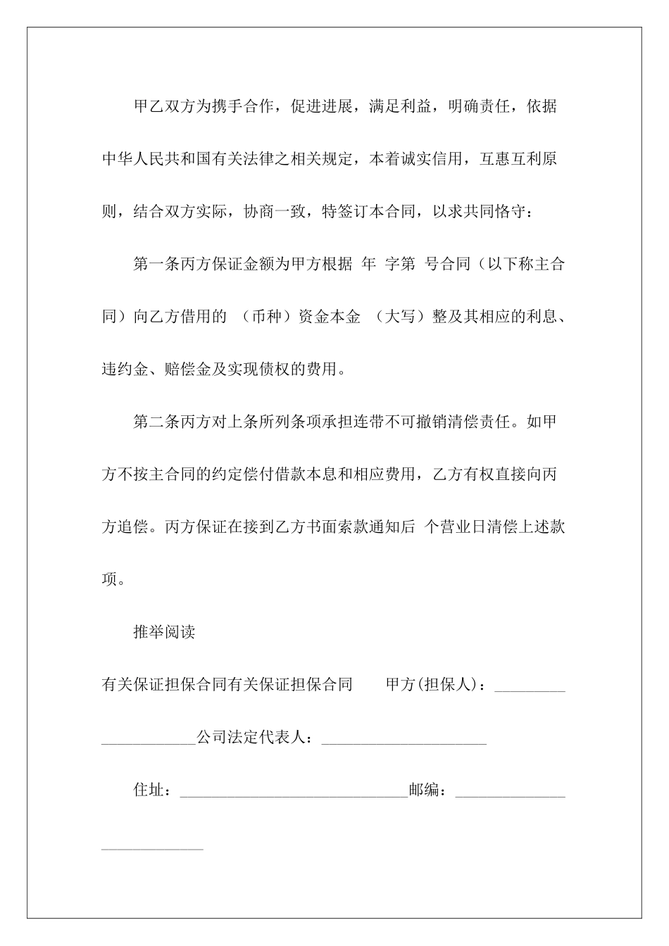 有关保证保证借款有关续签租房_第3页