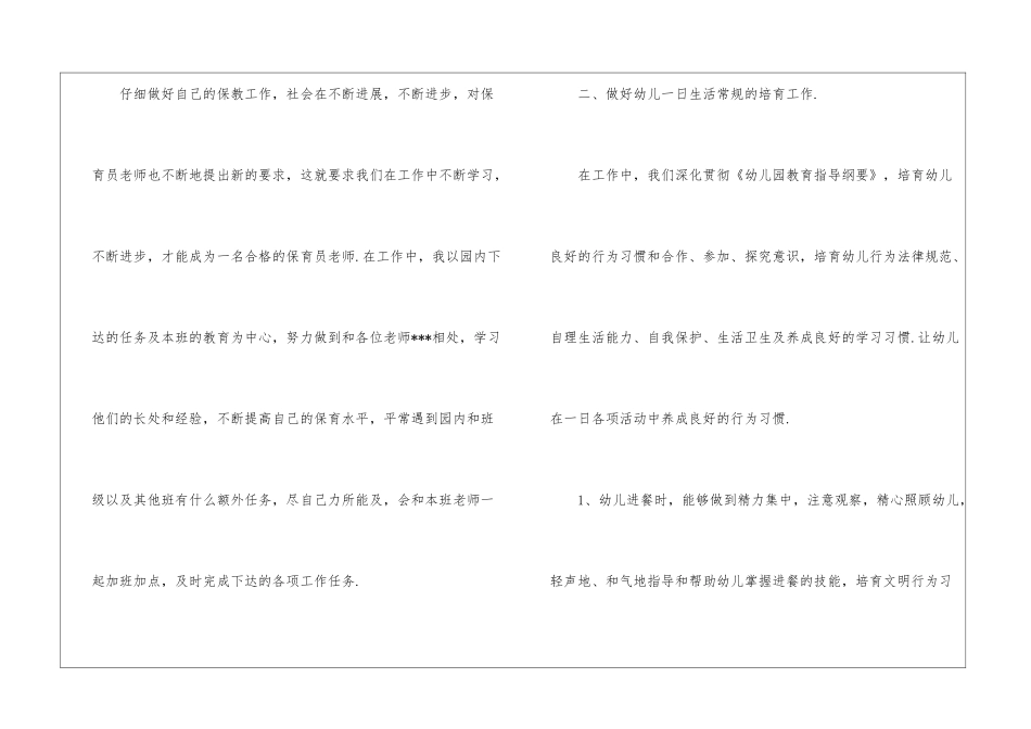 有关保育员的年终工作总结4篇_第2页