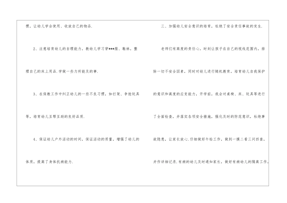 有关保育员的年终工作总结4篇_第3页