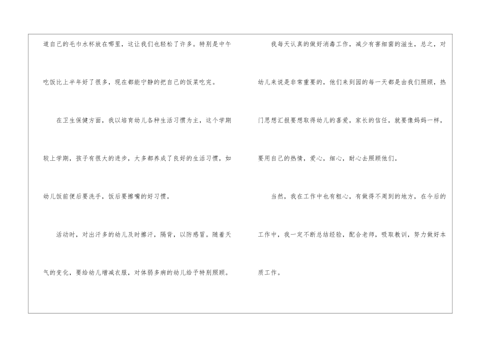 有关保育员年终工作总结6篇_第2页