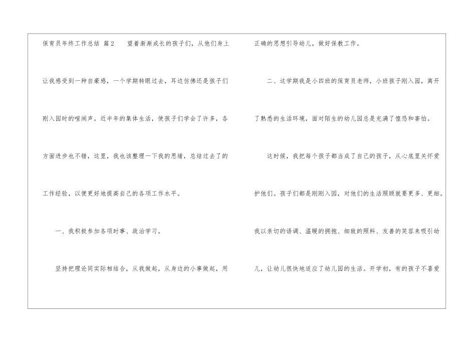 有关保育员年终工作总结6篇_第3页