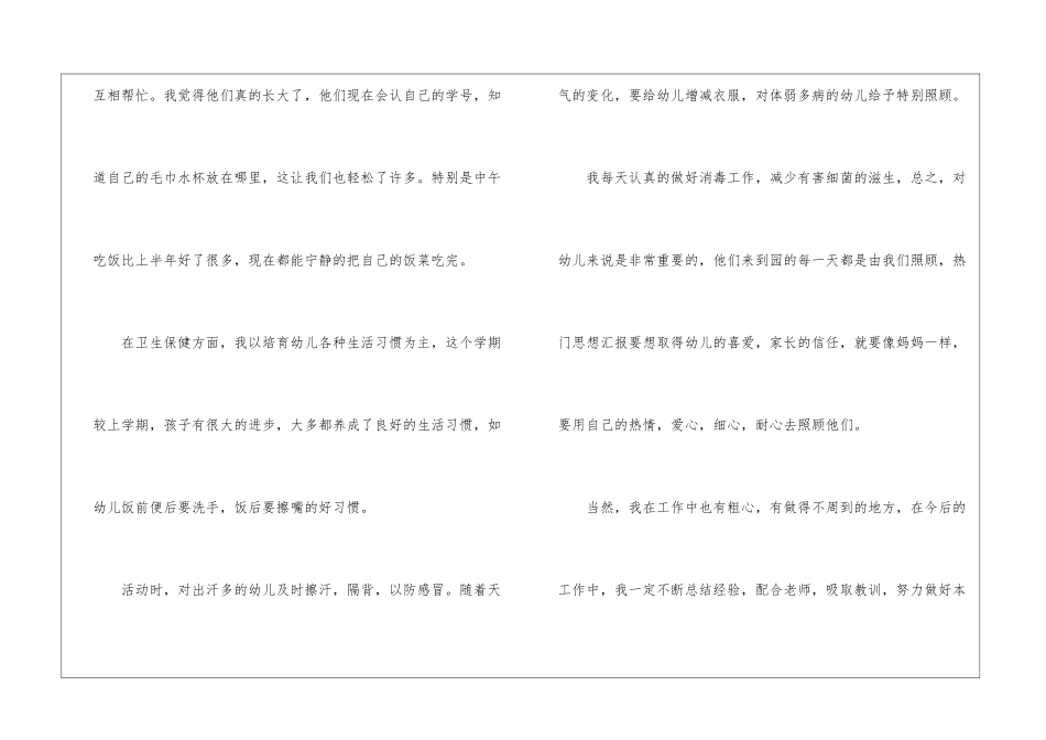 有关保育员年终工作总结集合7篇_第2页
