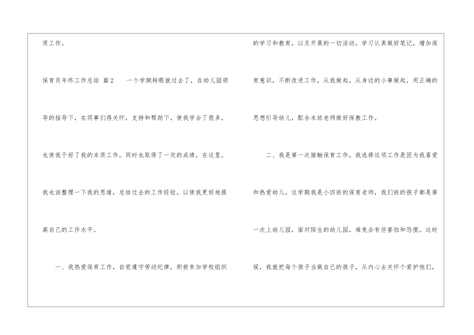有关保育员年终工作总结集合7篇_第3页