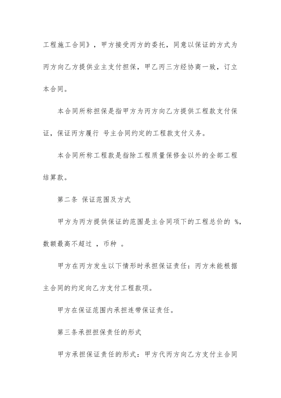 有关保证合同3篇-保证合同法律条文_第2页