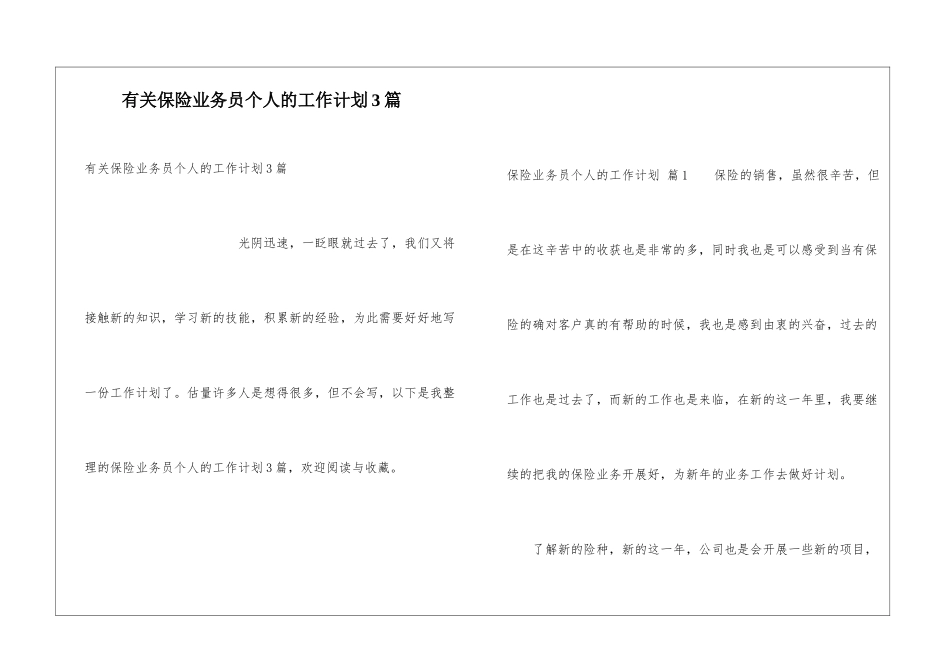 有关保险业务员个人的工作计划3篇_第1页