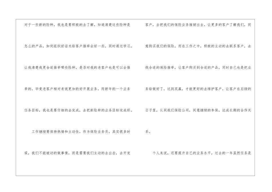 有关保险业务员个人的工作计划3篇_第2页