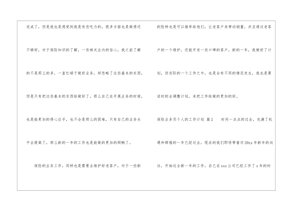有关保险业务员个人的工作计划3篇_第3页