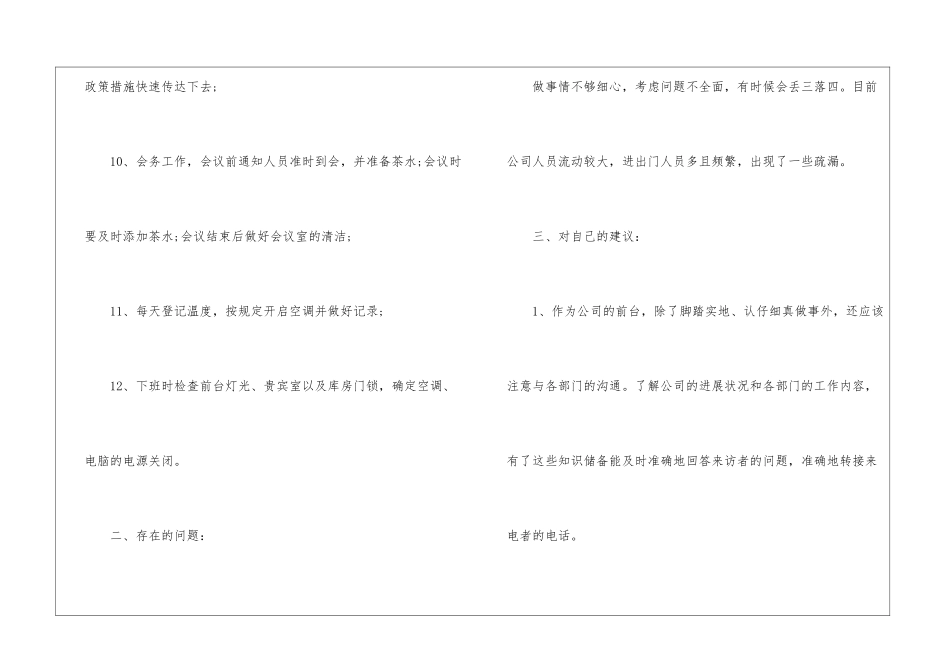 有关保险公司工作总结三篇_第3页