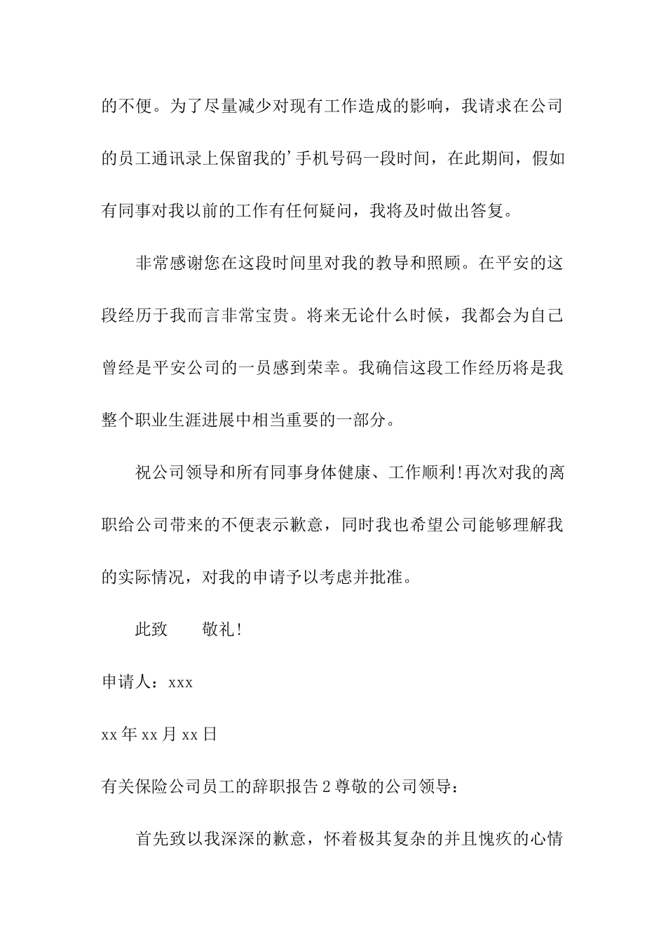有关保险公司员工的辞职报告_第2页
