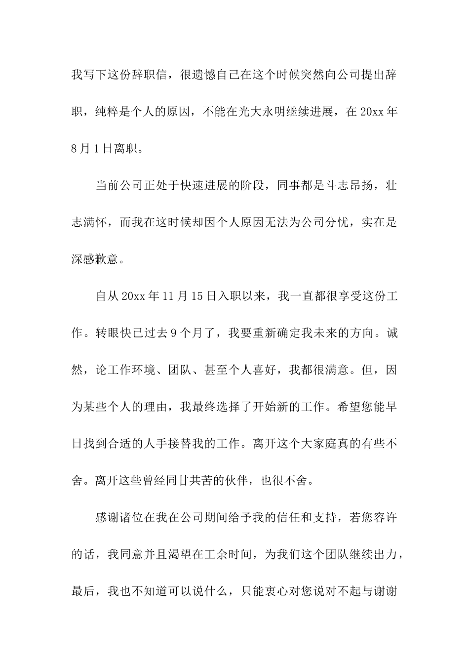 有关保险公司员工的辞职报告_第3页