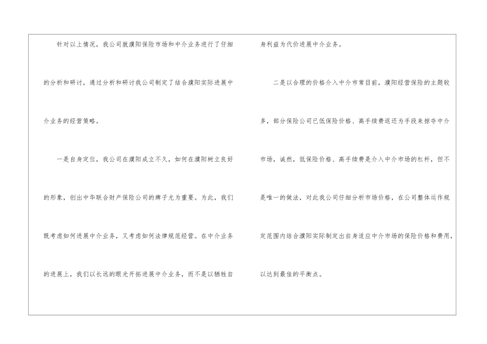 有关保险公司中介业务部的年度工作总结_第2页