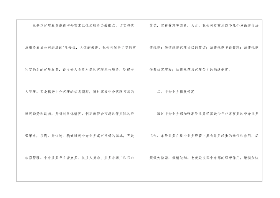 有关保险公司中介业务部的年度工作总结_第3页
