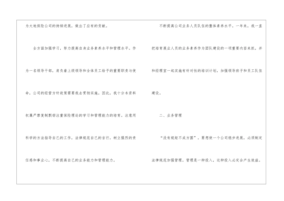 有关保险公司工作总结锦集6篇_第2页