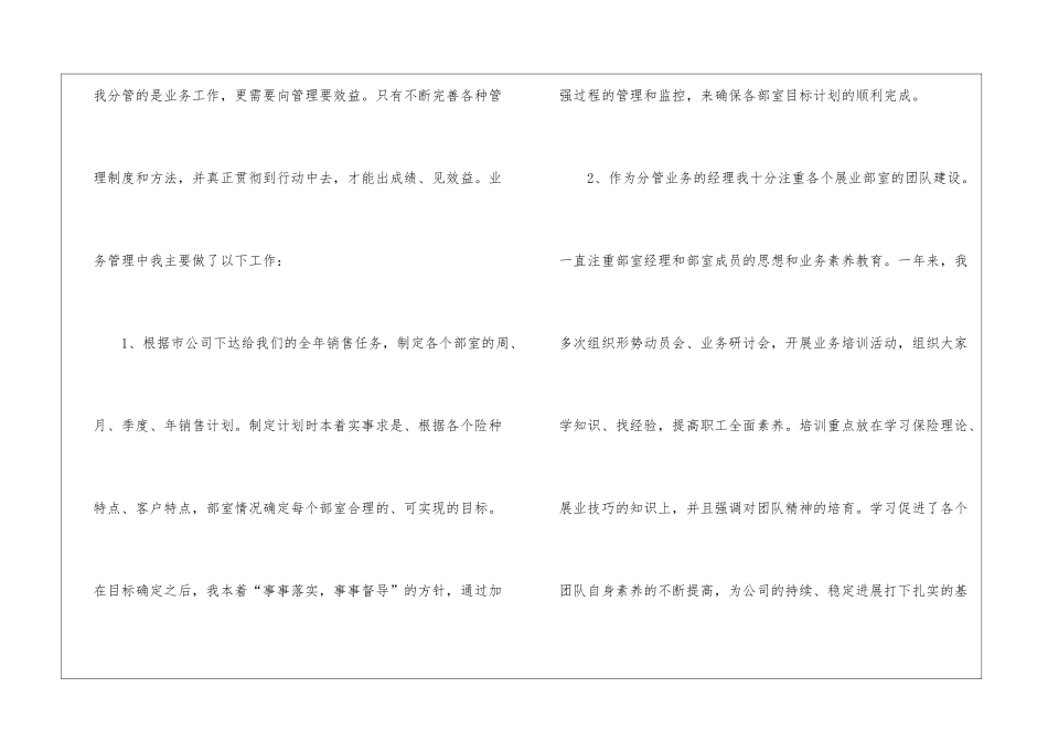有关保险公司工作总结锦集6篇_第3页
