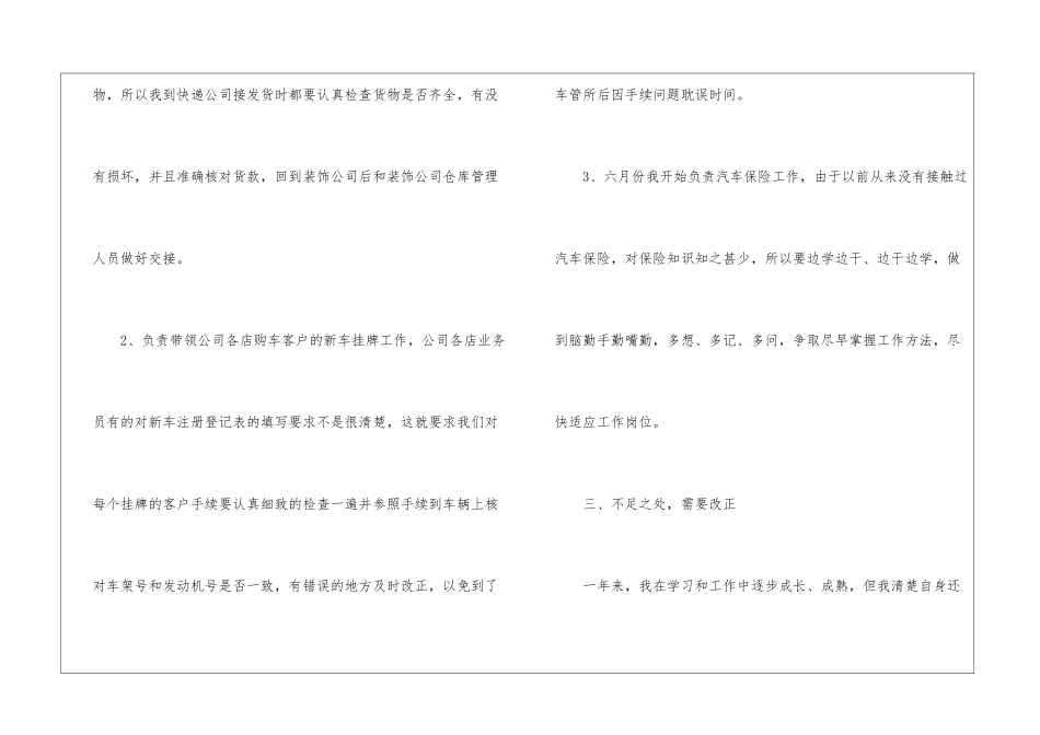有关保险公司工作总结锦集八篇_第3页