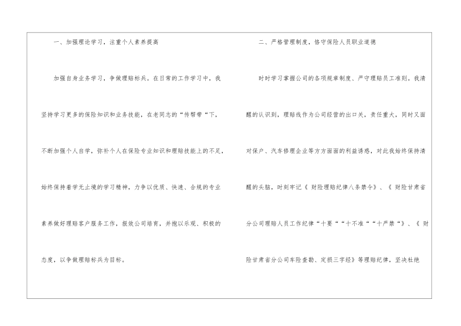 有关保险公司年终总结集合6篇_第2页