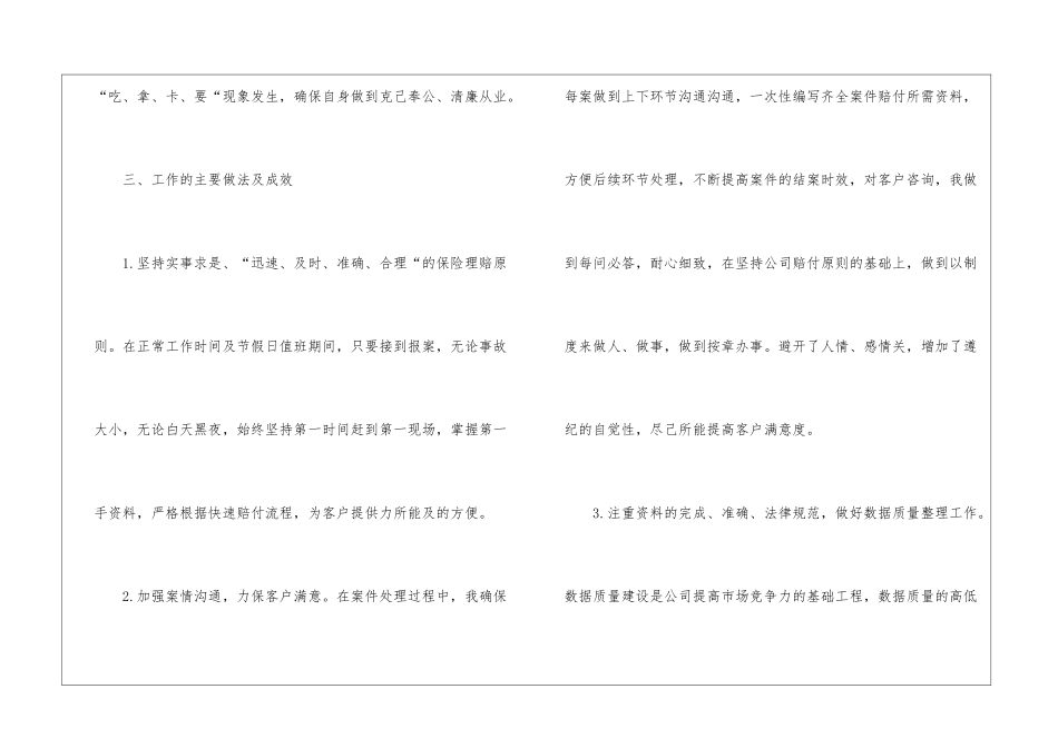 有关保险公司年终总结集合6篇_第3页