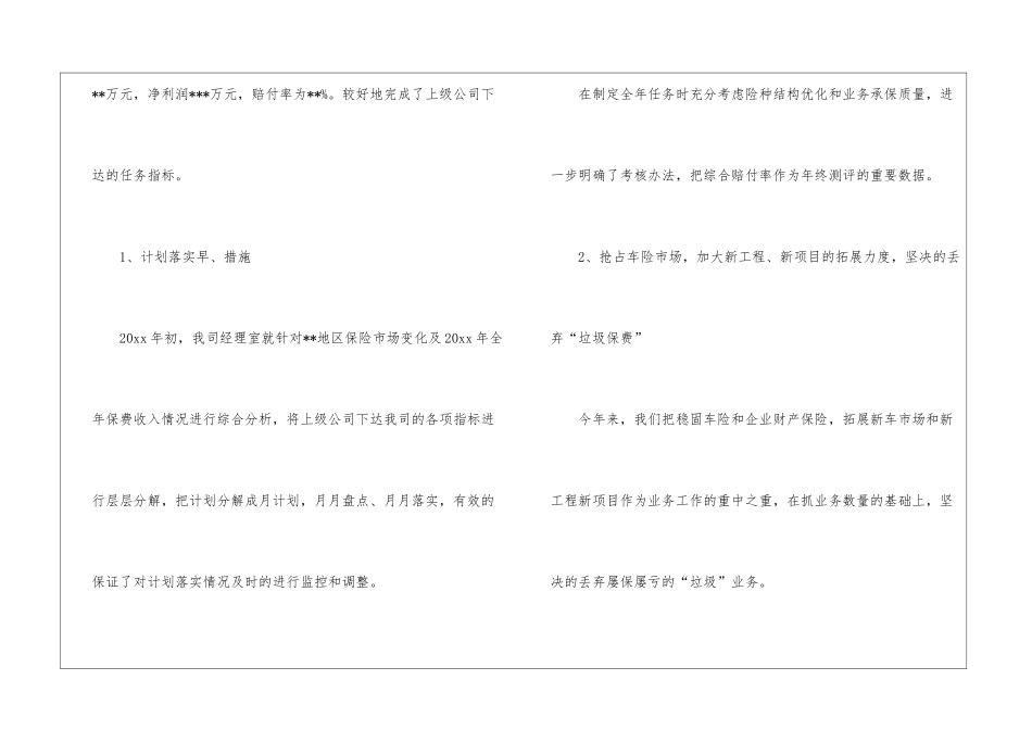 有关保险公司年终工作总结汇总7篇_第2页