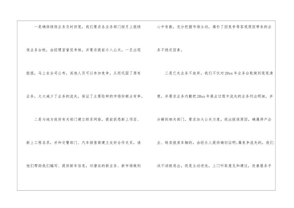 有关保险公司年终工作总结汇总7篇_第3页
