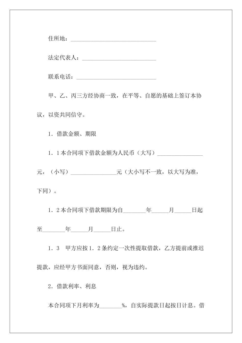 有关保证担保借款合同连带责任保证借款合同担保连带责任_第3页
