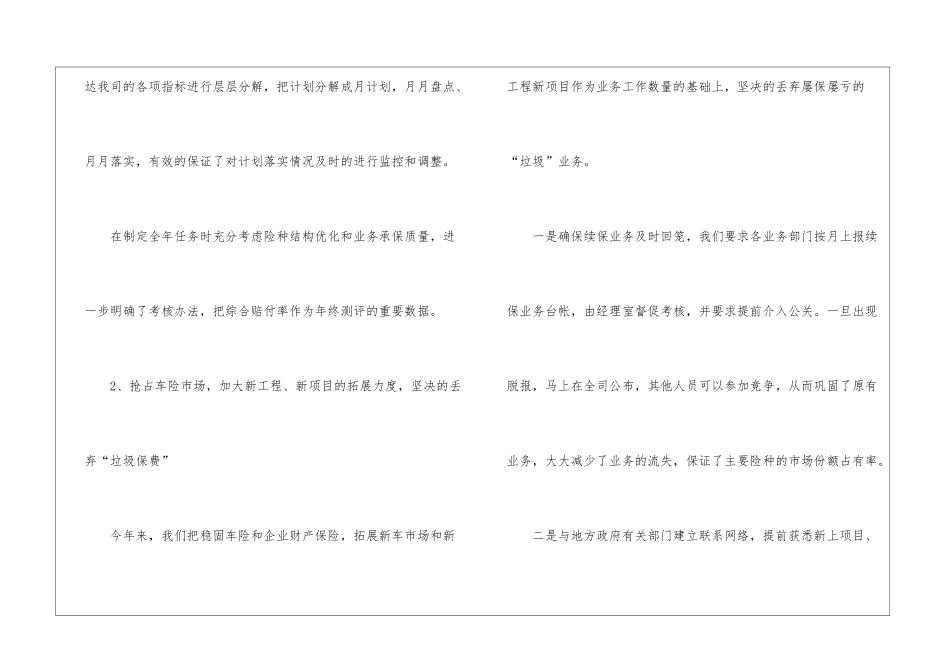 有关保险公司工作总结锦集8篇_第2页