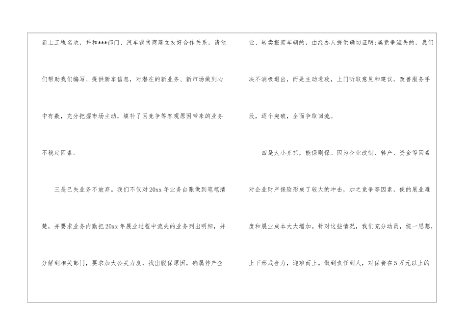 有关保险公司工作总结锦集8篇_第3页
