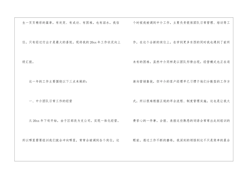 有关保险公司工作总结模板集锦8篇_第2页