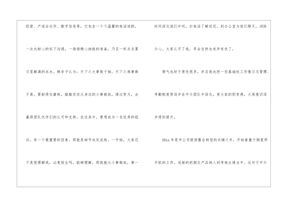 有关保险公司工作总结模板集锦8篇_第3页