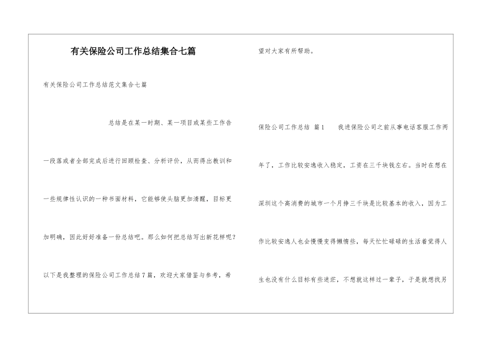 有关保险公司工作总结集合七篇_第1页