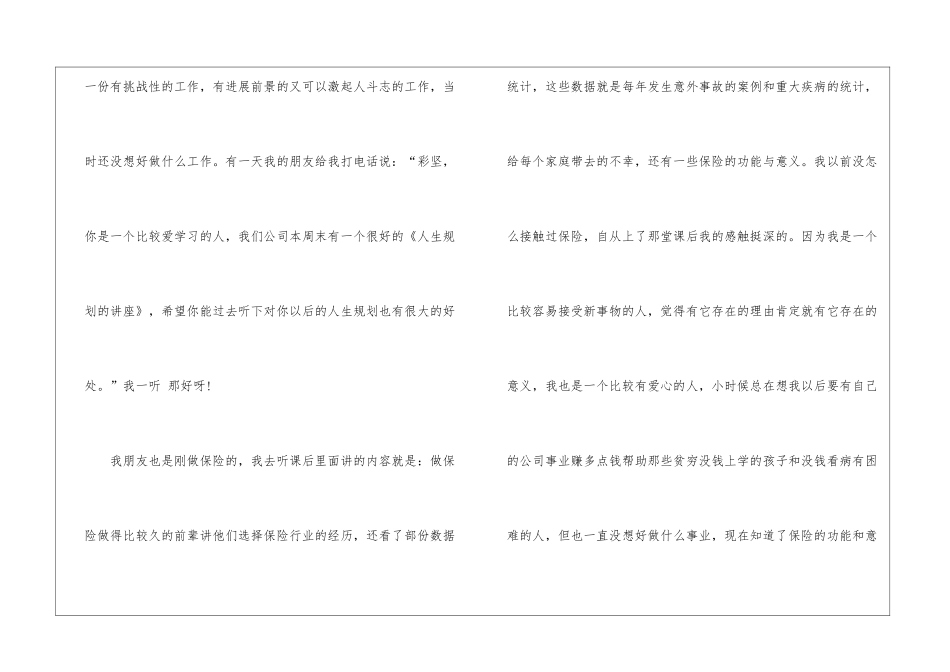 有关保险公司工作总结集合七篇_第2页